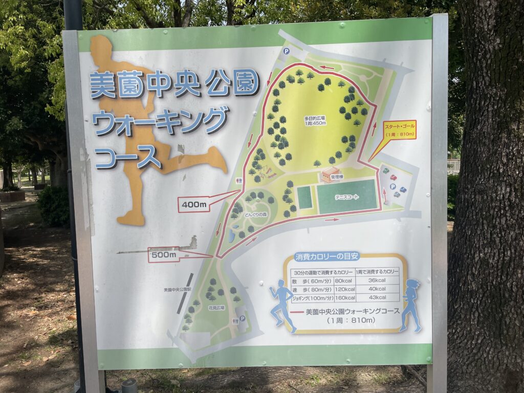 美薗中央公園