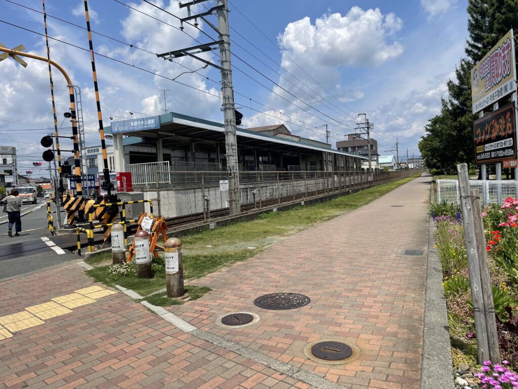 美薗中央公園駅