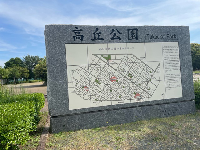 高丘公園