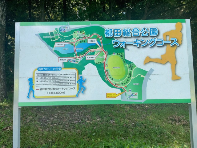 都田総合公園