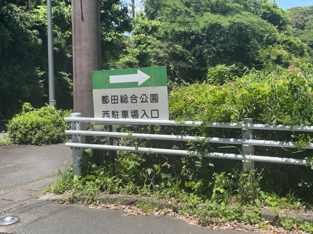 都田総合公園駐車場